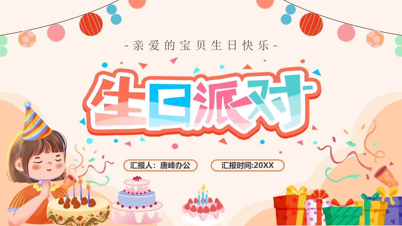 生日寿宴 (29).pptx
